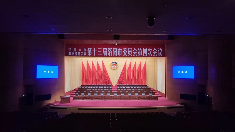 洛陽(yáng)市會(huì)議中心音視頻項(xiàng)目
